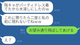 高校時代から私を見下していて、同窓会の日に水たまりに突っ込ませた同級生「陰キャは家にいてくれｗ」→私をターゲットにして好きなように振る舞う嫌な女にあることを伝えた結果…ｗ