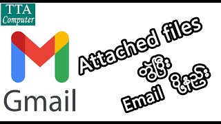 How to sent Gmail with attached / Gmail ‌attached  file တွဲပြီး mail ပို့နည်း/Attached file တွဲနည်း