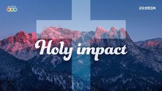 광교꿈의교회 금요성령집회 예배실황 [2022/11/11]#holyimpact#금요성령집회실황 #광교꿈의교회 #holyimpact