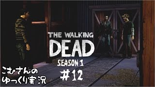 ＃12【日本語字幕】ウォーキングデッド：The Walking Dead　シーズン1【ゆっくり実況】