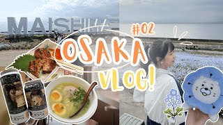 【🇯🇵VLOG】大阪5日4夜 Day2 🧚🏼‍♀️ 清爽雞白湯拉麵｜大阪舞洲海濱公園｜😍春天必訪粉蝶花祭｜梅田LUCUA 1100🛍️｜人氣燒鳥店