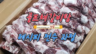 줄 서서 먹는 식당 골프채갈비탕 맛집 전수 과정~~