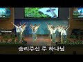 202400602 4부헌금특순