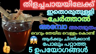 തിളച്ചചായയിലേക്ക് ഇത് ഒരുതുള്ളി ചേർക്കൂ!തേയില വെള്ളം കൊണ്ട് ആർക്കും ചിന്തിക്കാൻ പറ്റാത്ത 5ഉപയോഗങ്ങൾ