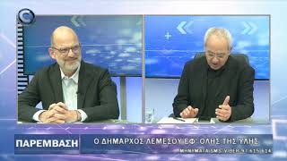 ΠΑΡΕΜΒΑΣΗ 2024: 30 12 2024 ΓΙΑΝΝΗΣ ΑΡΜΕΥΤΗΣ