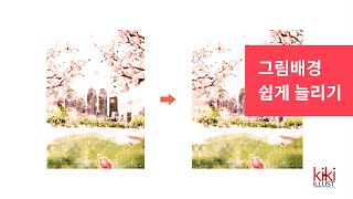 [포토샵 강좌] 1초완성-그림 배경 간단히 늘리기/크롭툴 쓰는 법[How to]Photoshop tutorial/all new crop tool TIP