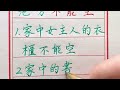 米缸空，面缸空，家裏這三個地方不能空！ chinese calligraphy 中國書法 老年人健康 養生 老人言