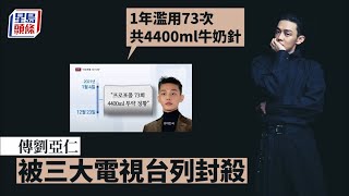 劉亞仁涉毒︱1年濫用73次共4400ml牛奶針 傳劉亞仁被三大電視台列封殺