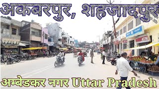 अकबरपुर city अम्बेडकर नगर | शहजादपुर old marcket, अकबरपुर अम्बेडकर नगर उत्तर प्रदेश |