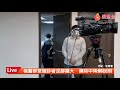 【蘋果live】0121中央流行疫情指揮中心記者會 武漢肺炎 陳時中