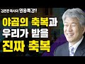 모세이야기 1부 | 즐거움과 은혜가 넘치는 성경 영웅 특강 | 포도원교회 김문훈 목사