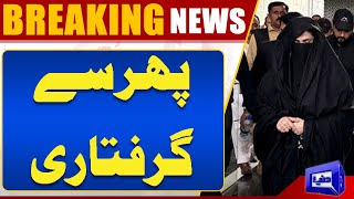 Bushra Bibi Arrest | 190 Million Pound Case | Imran Khan | Adiala jail | Court Decision | Dunya News