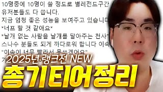 2025년 1시즌 사기총 등장했습니다 빨리 쓰셔서 티어 올리세요! 총기티어정리 [서든어택]