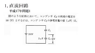 第一種電気工事士筆記直流回路平成17年問題1