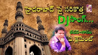 అందమైన హైదరాబాద్//DJ సాంగ్//A. క్లెమెంట్// SVC రికార్డింగ్ కంపెనీ