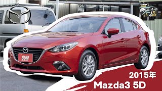 【線上賞車】【已售出】2015年 MAZDA 3 小改款五門尊貴版，天窗、循跡防滑、定速、怠速熄火，跑10多萬公里~