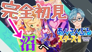 【あんスタ 雑談】初見歓迎ラビイベ攻略！進捗終わっとる【男性Vtuber】あんさんぶるスターズ！！