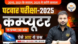 PATWAR Exam 2025 | कम्प्यूटर (Computer) Previous Year Most Important Questions |  Er. Sanjay Sir