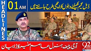 Big Statement by COAS Asim Munir | Headlines 1AM | 92NewsHD