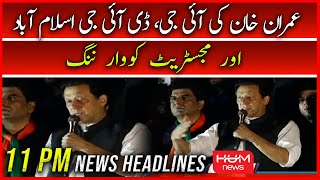 HUM News Headlines 11 PM | 20 Aug | Shahbaz Gill | Imran Khan | Supreme Court | F9 Park Rally