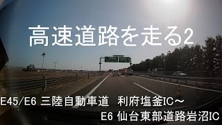 高速道路を走る2