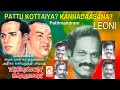 Pattukottaiya Kannadasana - Leoni Pattimandram பட்டுக்கோட்டையா கண்ணதாசனா