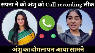 Snappy girls sapna exposed anshu: सपना ने बेनकाब किया अंशु का असली चेहरा।call recording #snappygirls