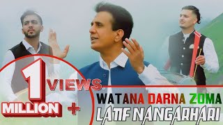 Watana Derna zema | pashto New Afghan Song 2020 | Latif Nangarhari