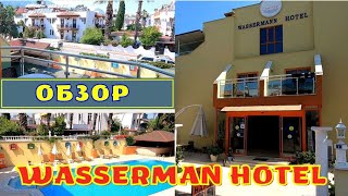 Обзор отеля Hotel Wasserman 3* Кемер Анталия Турция