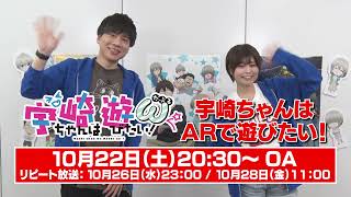 TVアニメ「宇崎ちゃんは遊びたい！ω」AT-X特番～宇崎ちゃんはARで遊びたい！～放送決定！