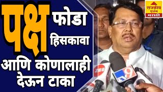 Vijay Wadettiwar On NCP Name And Symbol | Sharad Pawar पक्ष फोड पक्ष हिसकावा आणि कोणालाही देऊन टाका