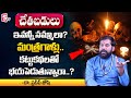 Dr Pradeep Joshi About Black Magic In Telugu | Intresting Facts About Chethabadi |SumanTv Devotional