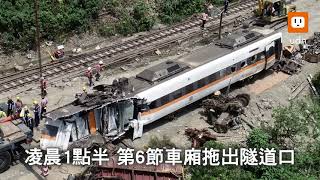 空拍畫面曝光 太魯閣號事故 第六節車廂受損嚴重