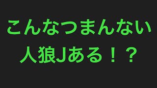 【人狼J実況45】大好評！リア狂シリーズ妖狐編！Werewolf Judgment