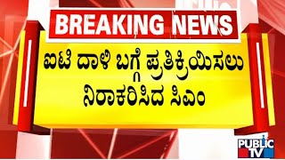 Siddaramaiah Denies To React On IT-Raid On Former Corporator's House | Public TV