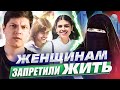 ТРЕШОВЫЕ ЗАПРЕТЫ Афганистана - Как далеко России до Афганистана?