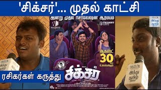 Sixer Movie Review | Sixer Movie Public Opinion | Sixer FDFS | Hindu Tamil Thisai |