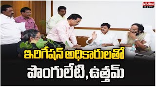 ఇరిగేషన్ అధికారులతో పొంగులేటి , ఉత్తమ్ కుమార్ సమీక్షా  | Ponguleti Srinivas, Uttam Kumar Review Meet