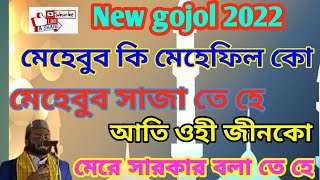 💖 New Naat 2022 💜মেহেবুব কি মেহেফিল কো মিহেবুব  সাজা তে হে ওহী আতি জীনকো মেরে সরকার সাজা তা হে