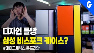 어디선가본 디자인? 컴퓨터 케이스 추천 (ft.마이크로닉스 몬드리안)