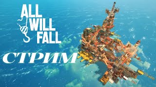 ALL WILL FALL: Physics-Based Survival City Builder🔴Водный мир ➤ Просто домашний стрим ♨️