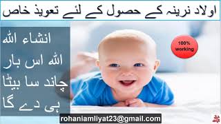 Taweez For Baby Boy, Aulad e Narina Ka Taweez, Aulad e Nareena Amal