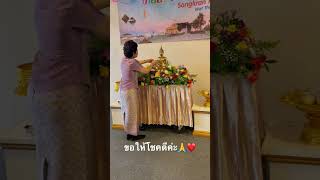 เมียฝรั่งไปวัดทำบุญ เอาบุญมาฝากทุกคนค่ะ🙏❤️💐