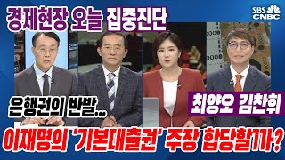 [집중진단] 이재명, 기본주택 이어 ‘기본대출권’…은행권·KDI 반발