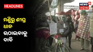 Boudh: Nuapada ଜିଲ୍ଲା Khadialaରୁ ବାହାରିଛି Cycle ରାଲି