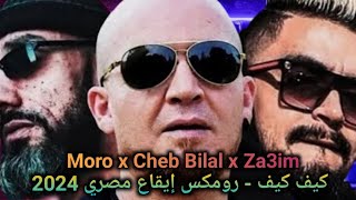 KIF KIF REMIX LA ZONE - MORO X CHEB BILAL X PROFIT ZA3IM