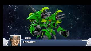 SRWDD 第四回鎮壓戰 區5 boss 機器人大戰DD