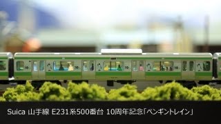 Nゲージ鉄道模型 - Kato Suica 山手線E231系500番台10周年記念「ペンギントレイン」