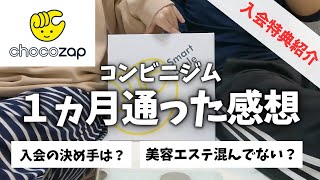 【チョコザップ】chocozapに夫婦で１ヵ月通ってみた感想🏃‍♂️‪💨