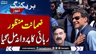 Imran Khan's Bail Approved! Good News For PTI | SAMAA TV